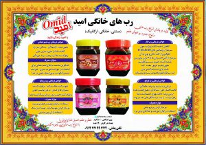 رب نارنج خانگی