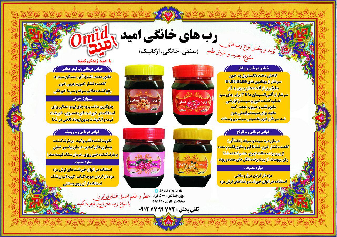 عرضه ی مستقیم رب لیموعمانی خانگی